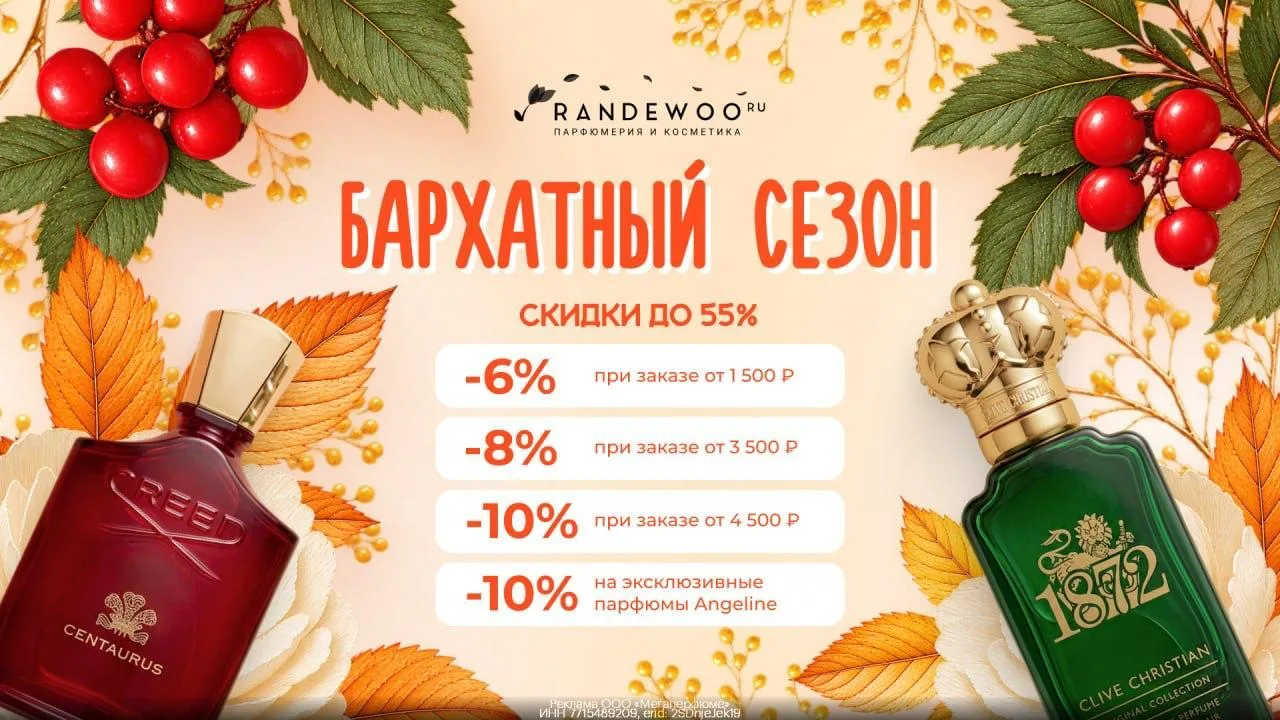 💅 Промокоды в Randewoo