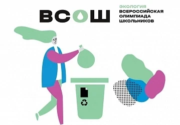 💫💫💫Подведены итоги школьного этапа Всероссийской олимпиады школьников по ЭКОЛОГИИ