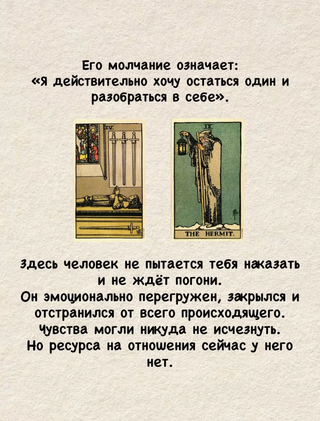 #отшельник