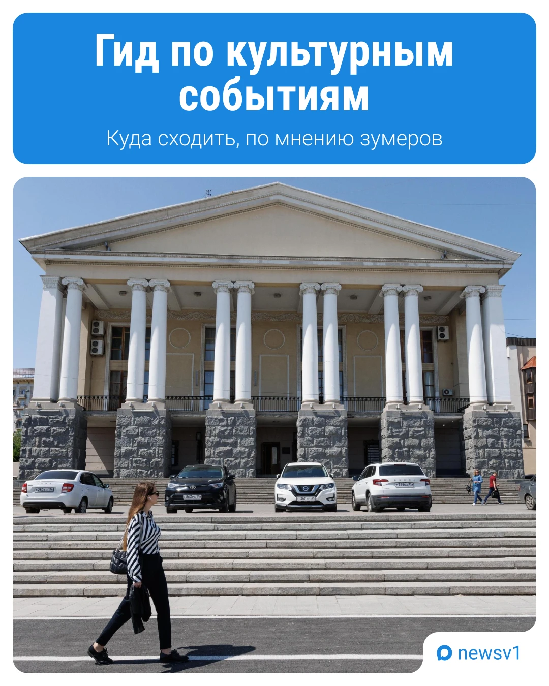 Две студентки из Волгограда собрали культурный гид ❣️