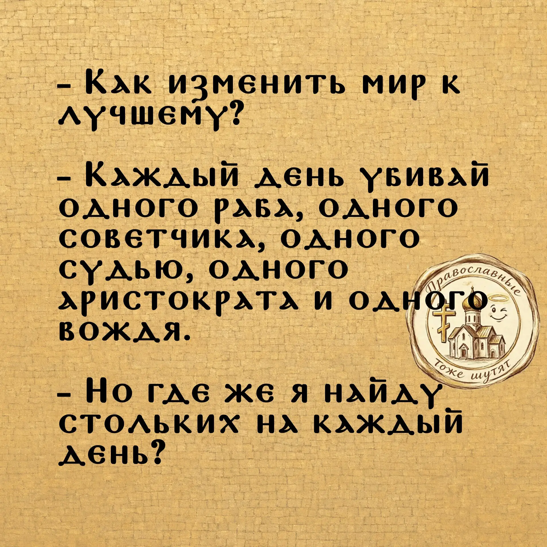Мир начинается с тебя. И заканчивается тоже тобой ✝