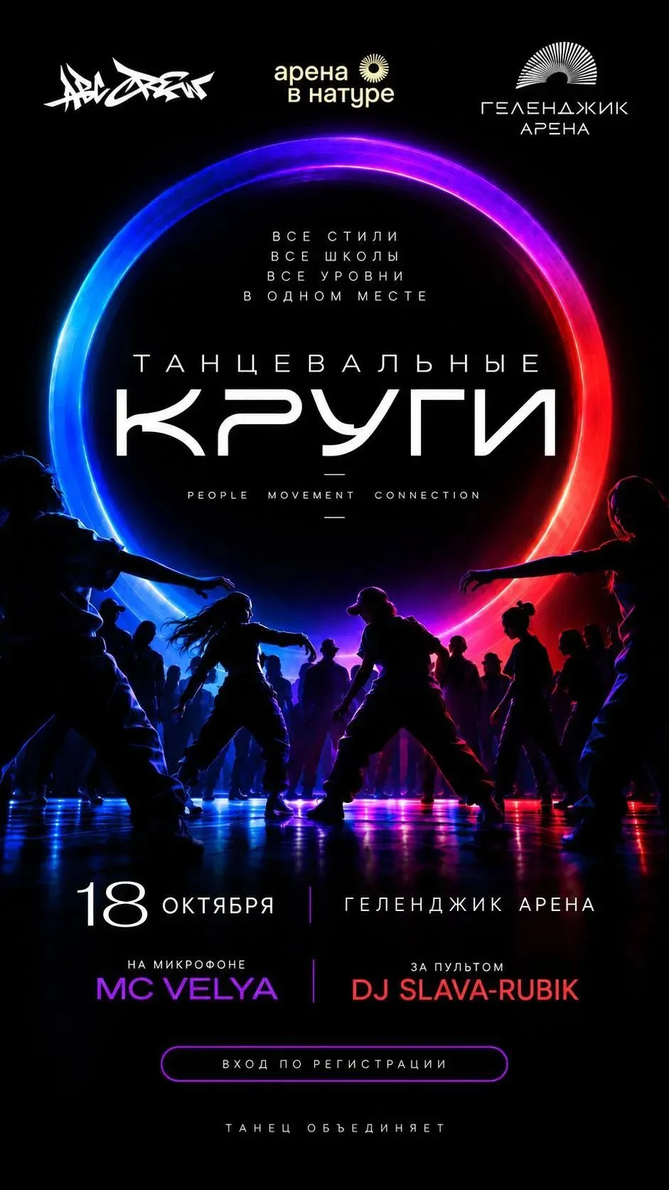 Танцевальный фестиваль «КРУГИ» в Геленджике!