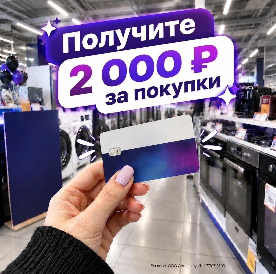Промокоды СРАВНИ.РУ  октябрь 2026