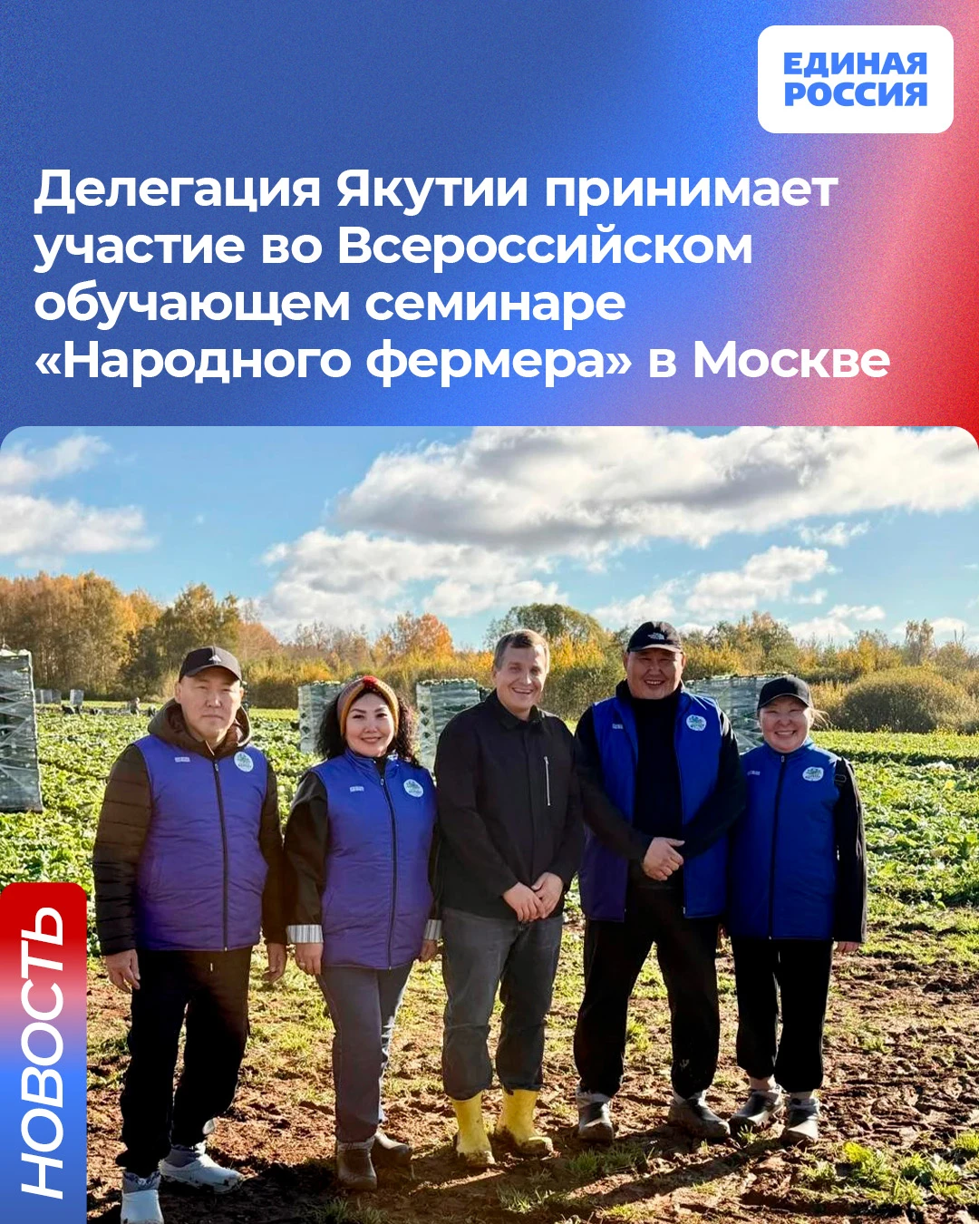 Делегация Якутии принимает участие во Всероссийском обучающем семинаре «Народного ферме...