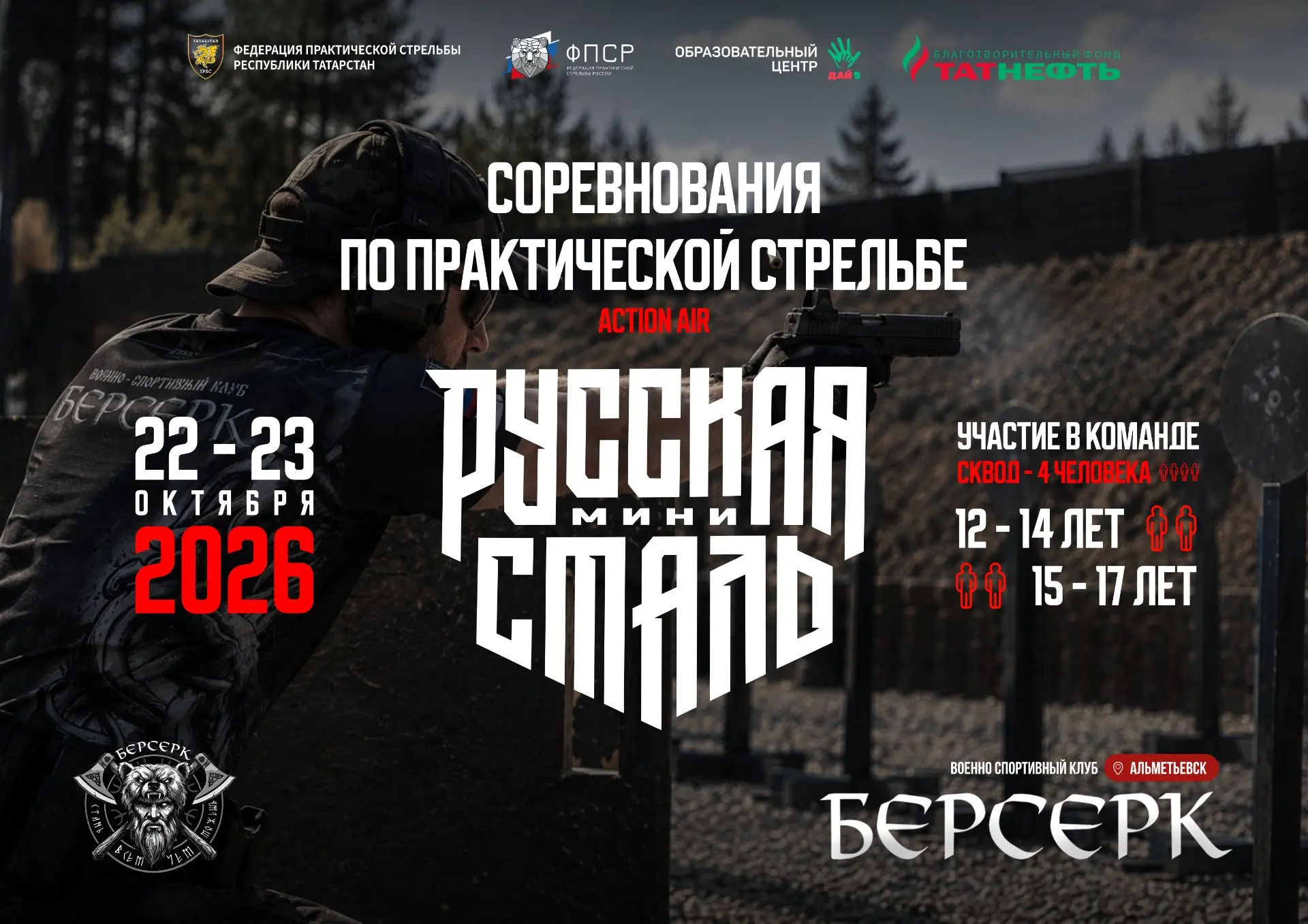 🔥 Внимание, юные стрелки и будущие чемпионы!