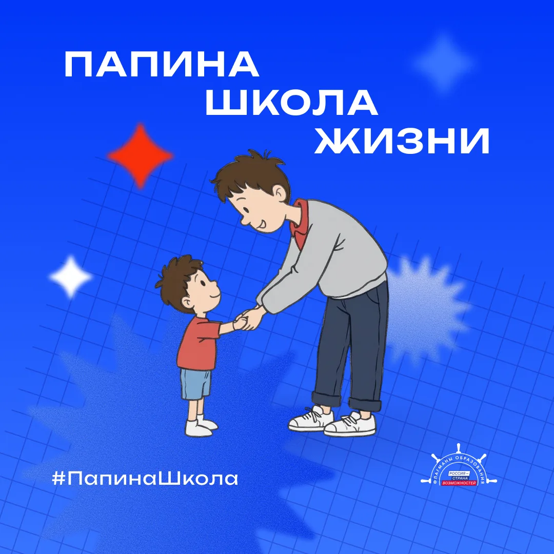 Первый учитель в школе жизни – папа! 🤍