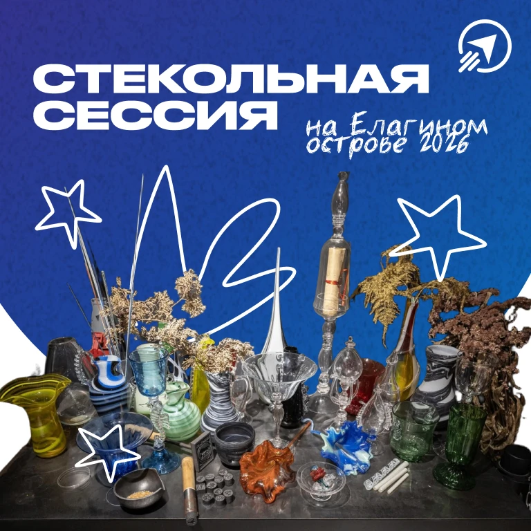 🍁 Искусство в стекле: новая выставка на Елагином острове