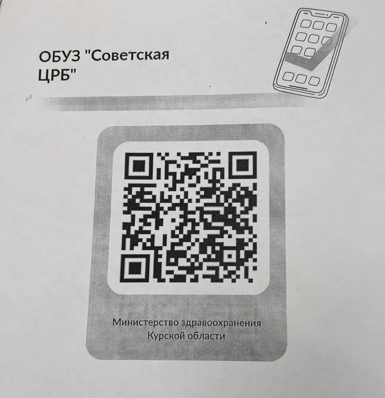 ‼️Министерство здравоохранения Курской области проводит оценку уровня удовлетворенности...