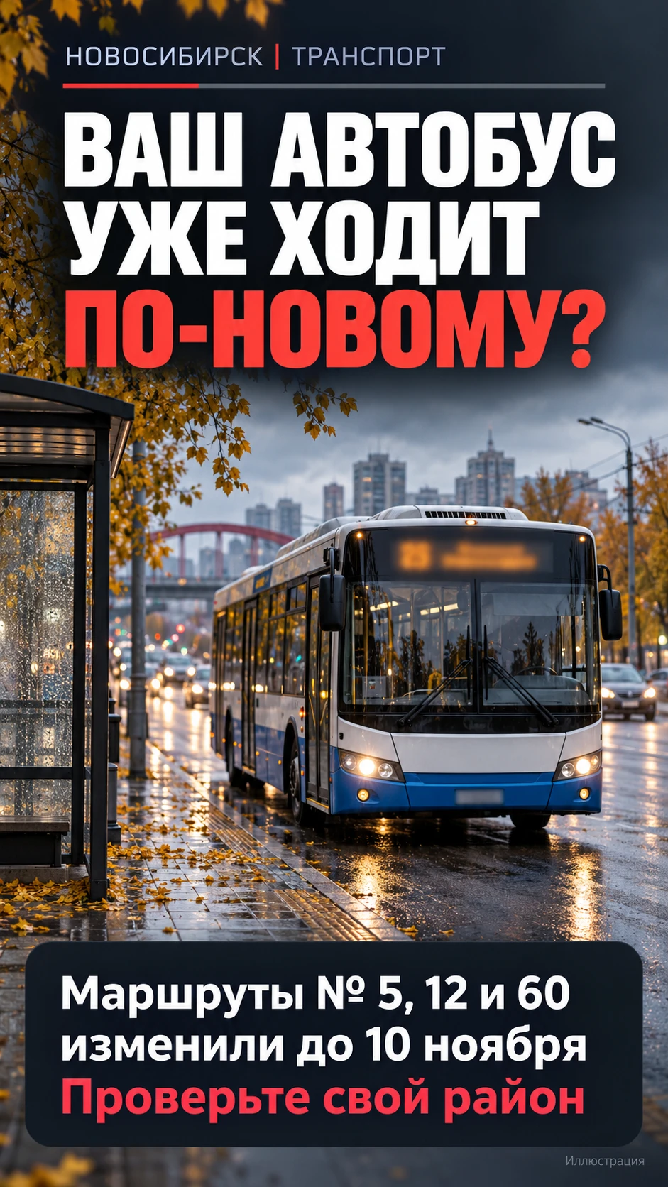 Ваш автобус уже ездит мимо нужной остановки?