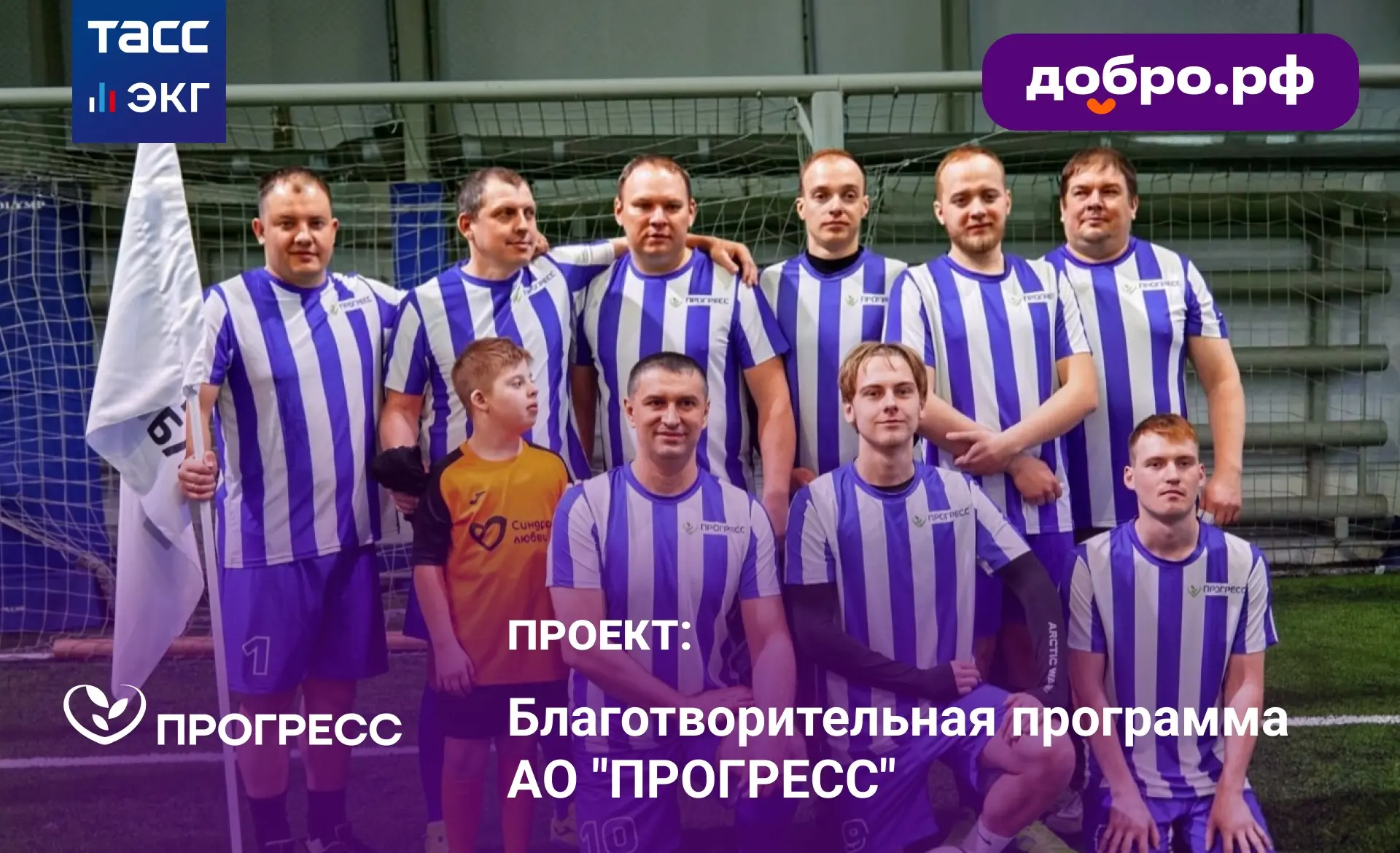 #ТАСС_ЭКГ_ДоброРФ