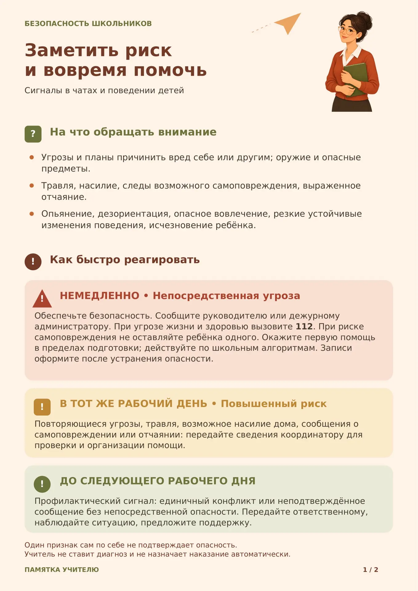 Главное из Положения об организации мониторинга внутришкольных и детских чатов и наблюд...