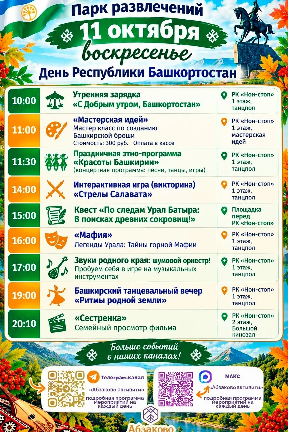 Планы на воскресенье? Едем в Абзаково 🍂