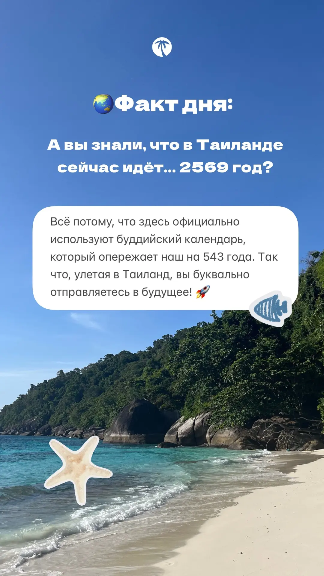 ❗️А посчитайте в комментариях, в каком году вы бы родились, если бы жили в Таиланде? 🗓️