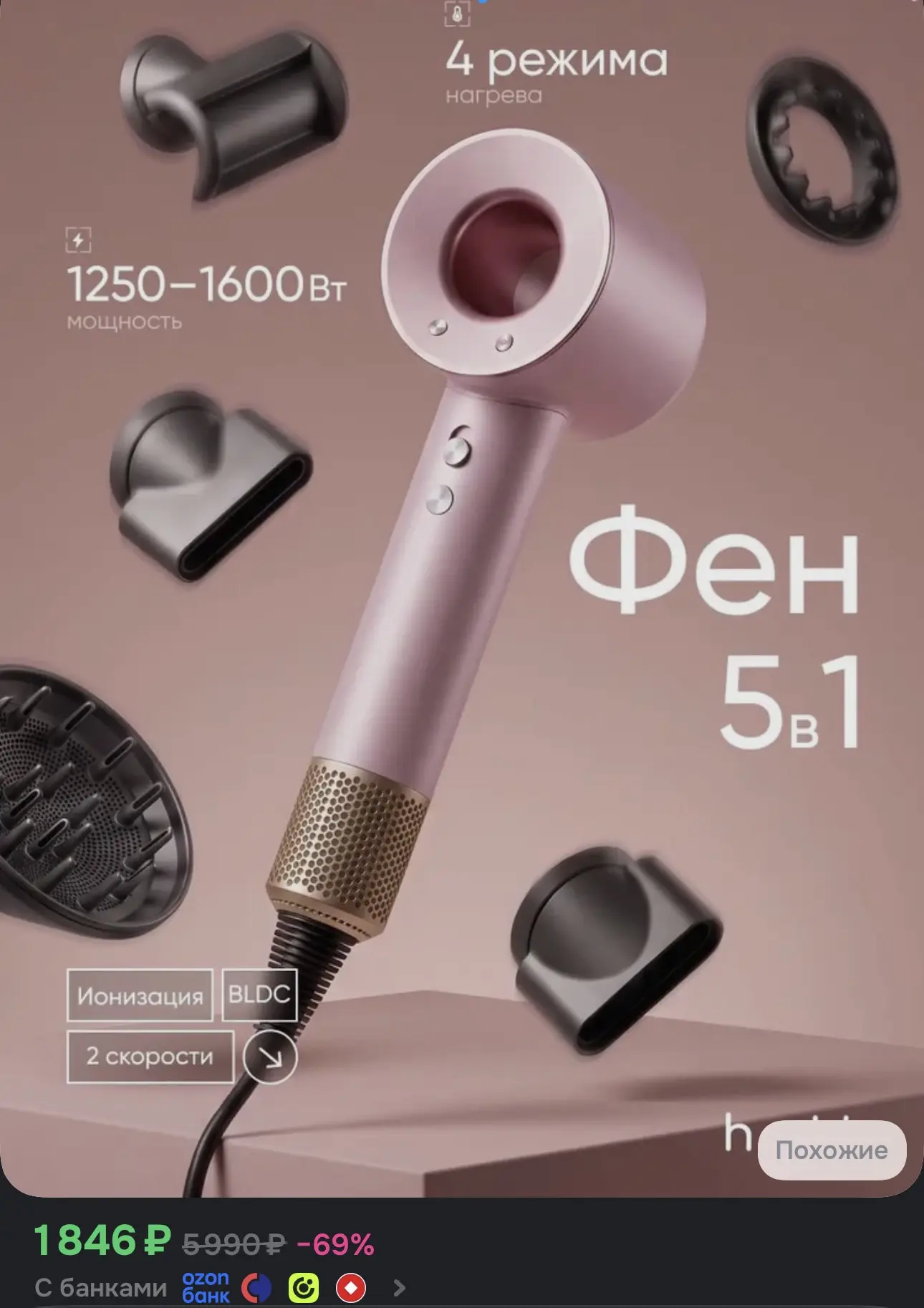Фен для волос 5в1 Hott, профессиональный мощный с насадками, с ионизацией и диффузором ...