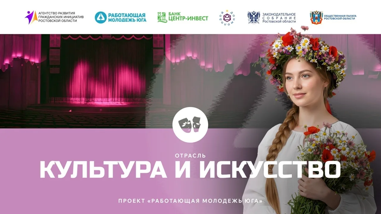 Регистрация на однодневный отраслевой форум "Культура и искусство"! 🔥
