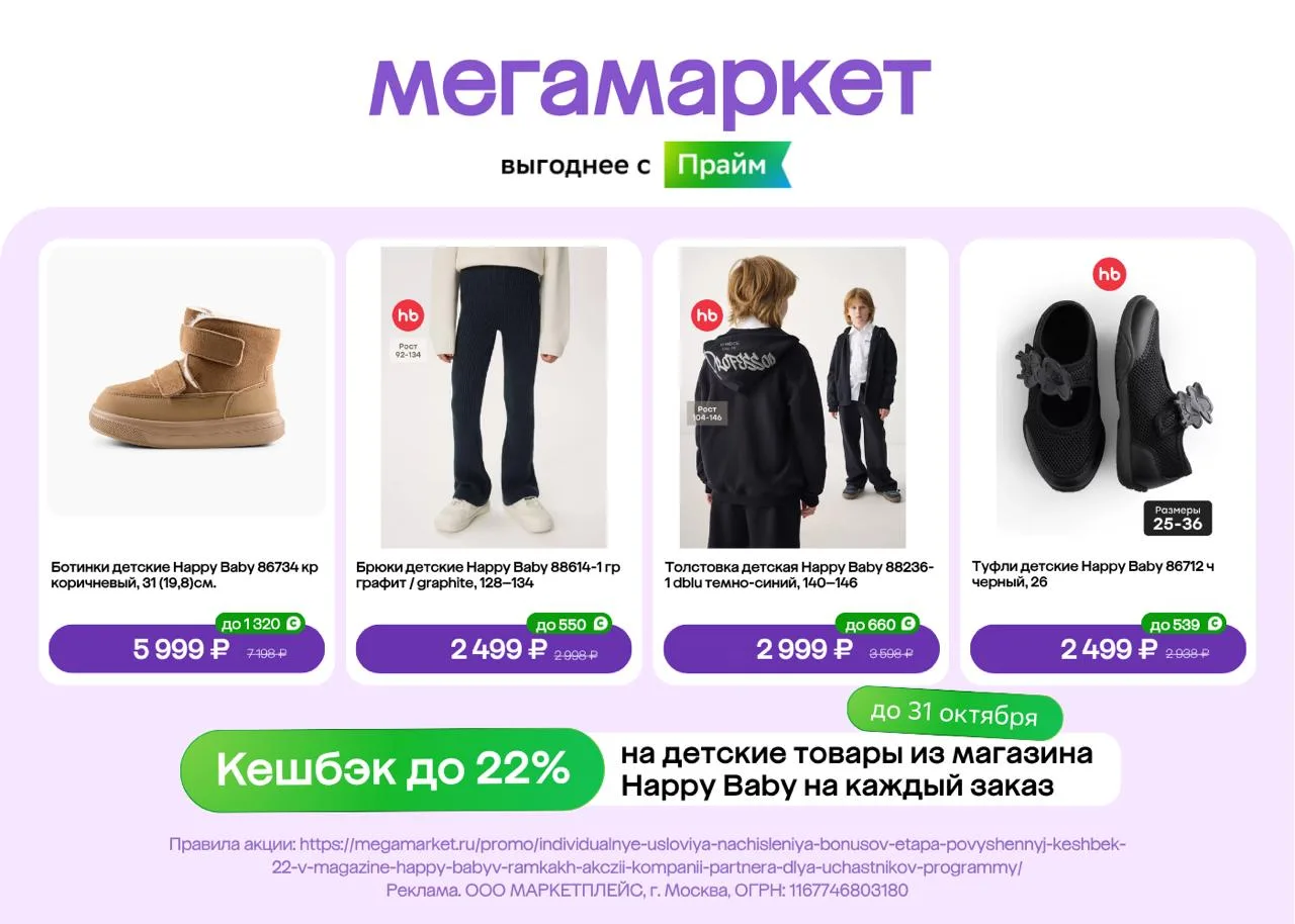 Кешбэк до 22% на товары в Мегамаркете до 31 октября!