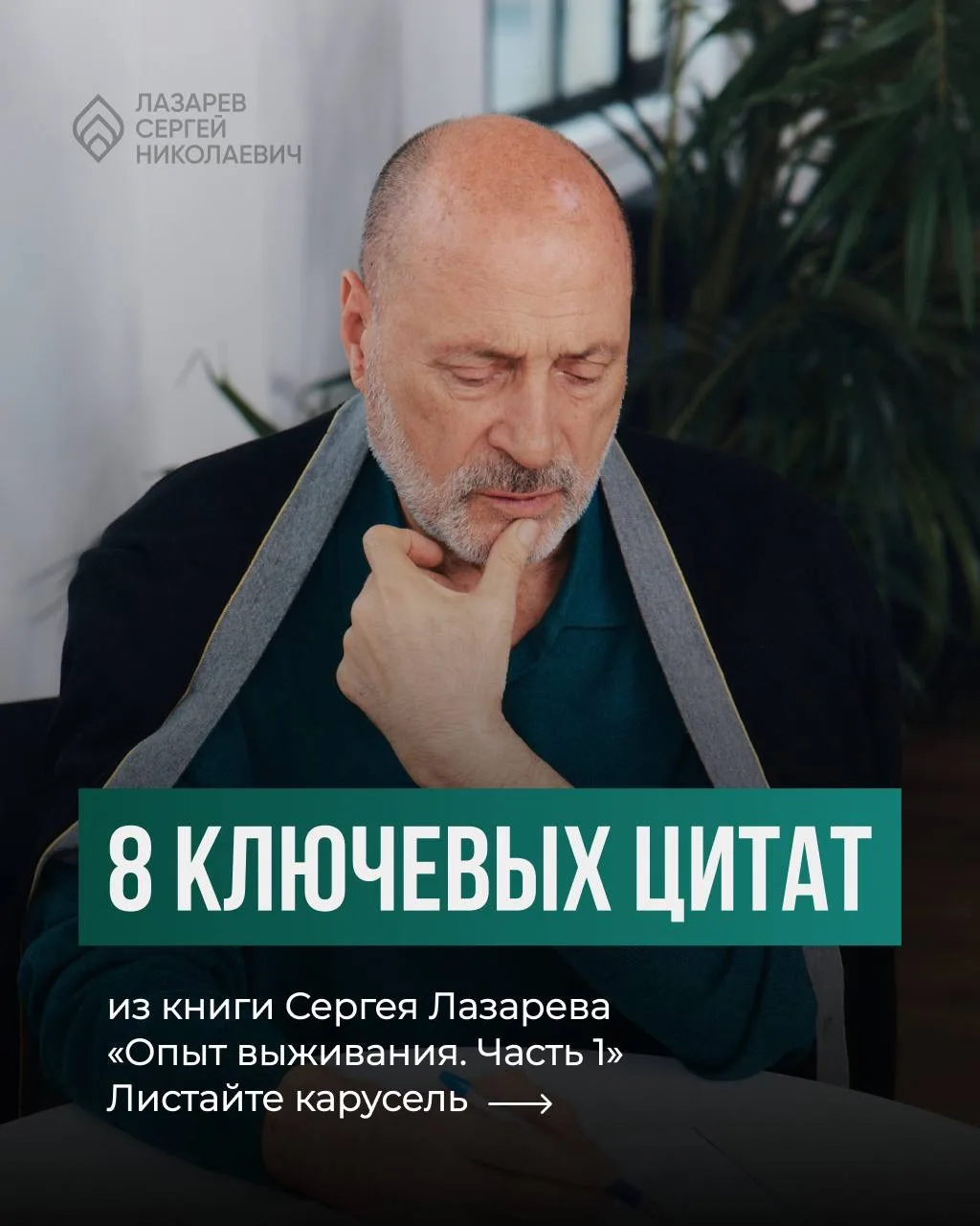 Большинство людей не меняются, пока не наступит кризис