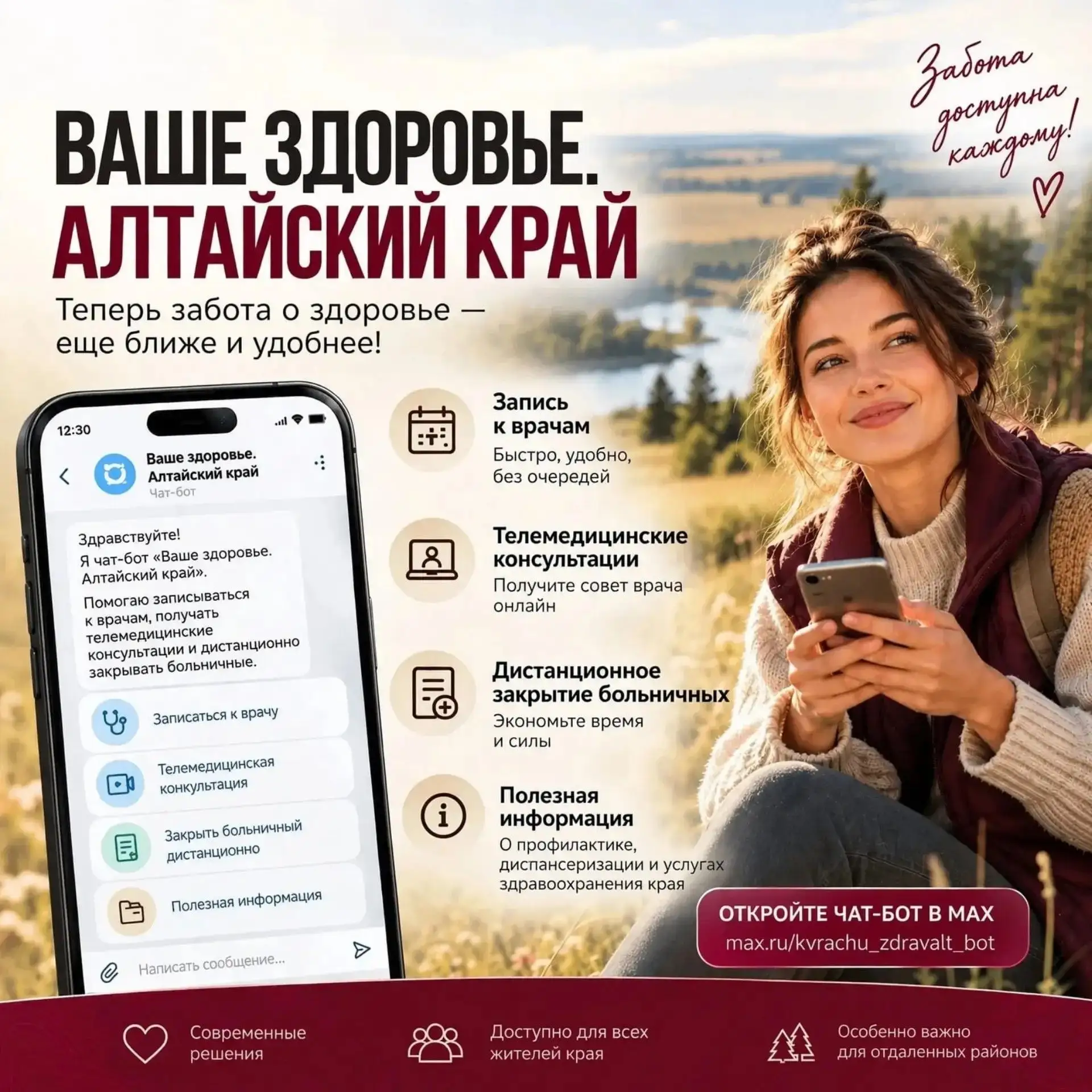🏥Записаться к врачу — в пару кликов!