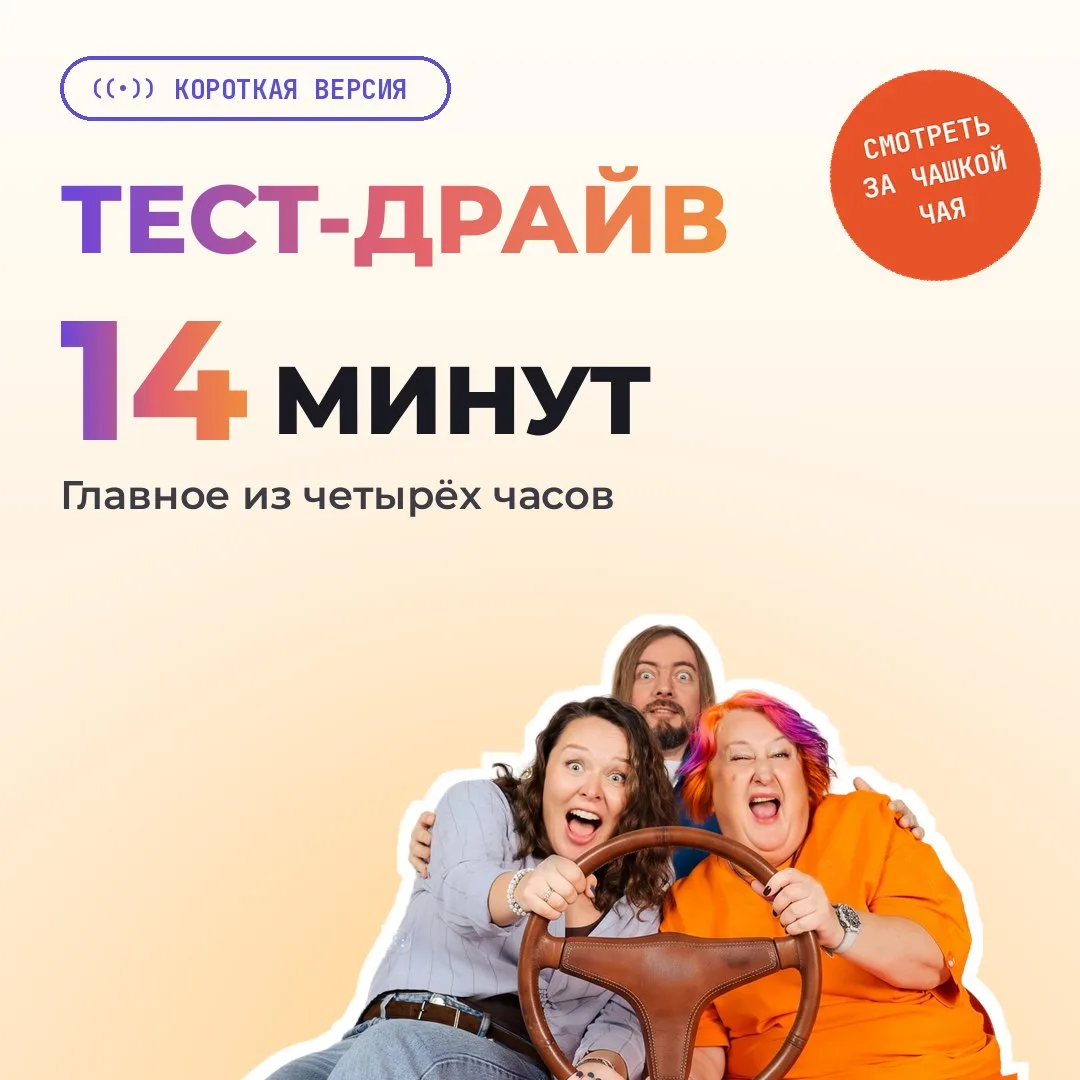 🎬 Тест-драйв за 14 минут