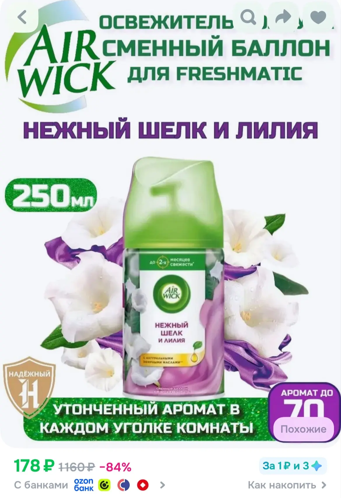 https://ozon.ru/t/Mnacv1q