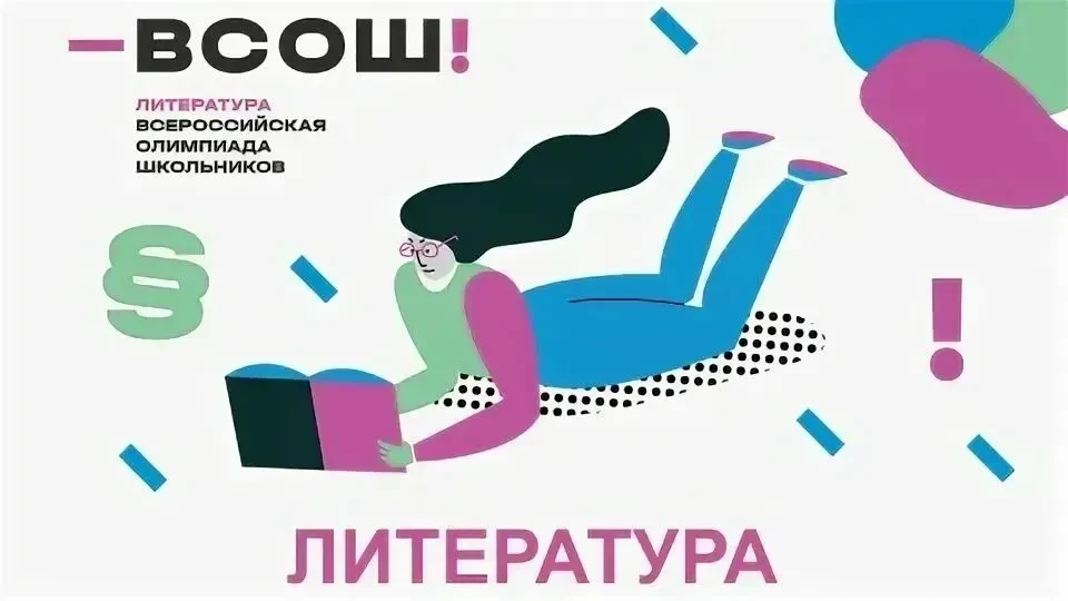 📚✨ ШКОЛЬНЫЙ ЭТАП ВСОШ ПО ЛИТЕРАТУРЕ: ИТОГИ! ✨📚