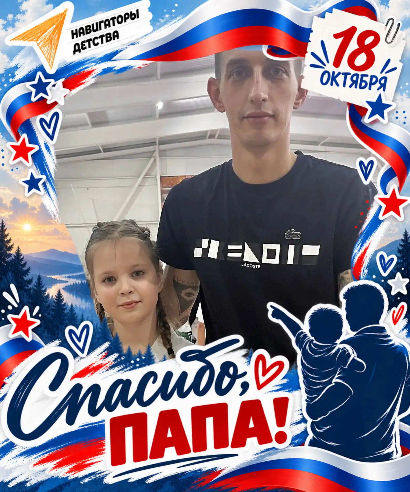 Арина, ученица 3 «А» класса, и её семья присоединились к акции «Вместе с папой».