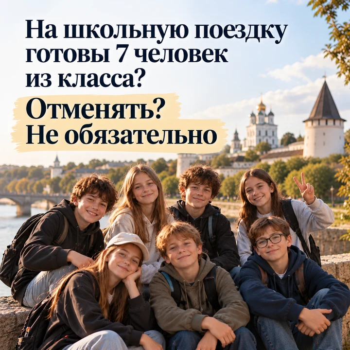 Школьную группу можно собрать не из одного класса, а сразу из нескольких параллелей или...