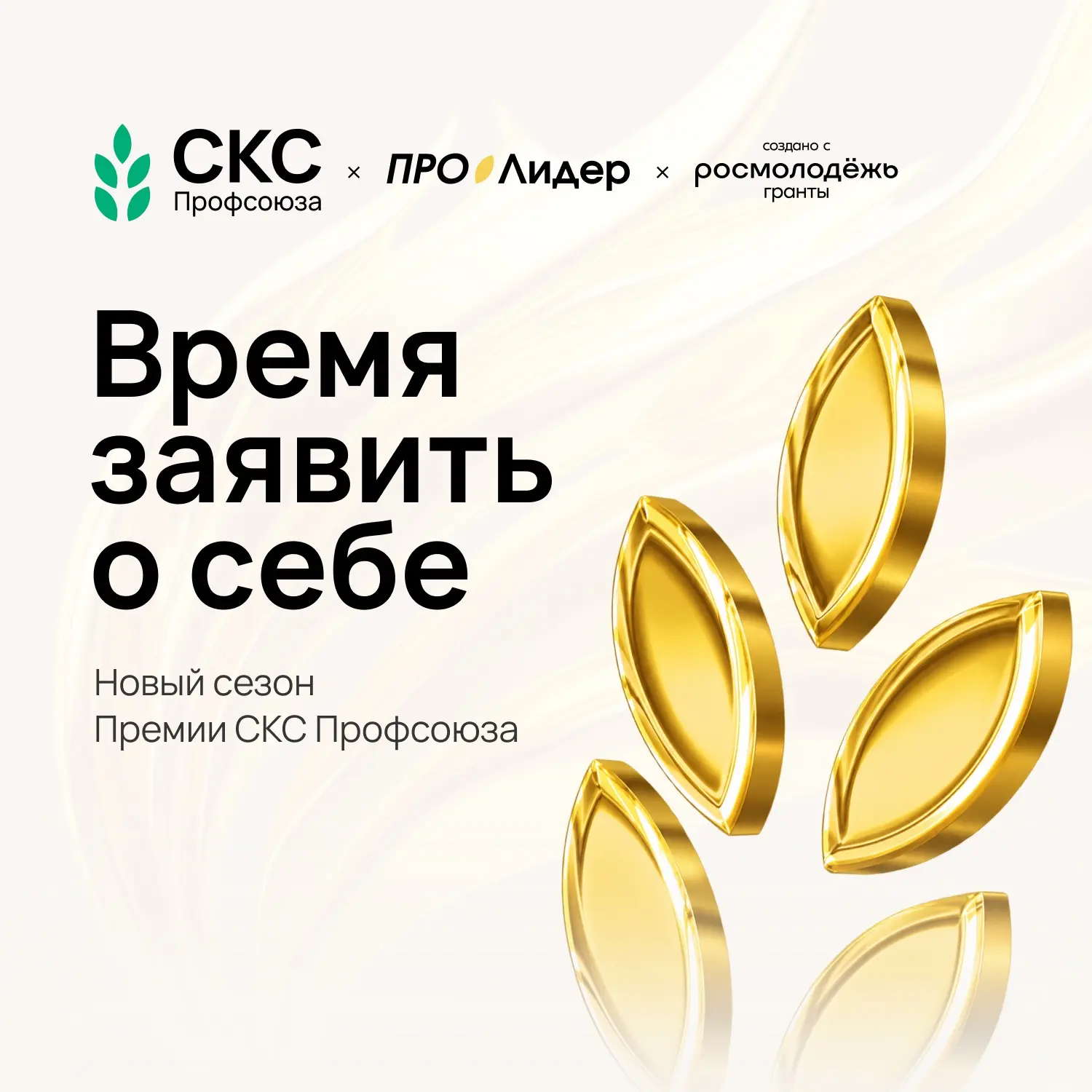 🏆 Звёздный час уже близко