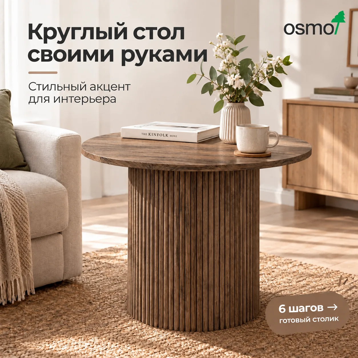 🪵 Сам себе дизайнер: эксклюзивный столик своими руками