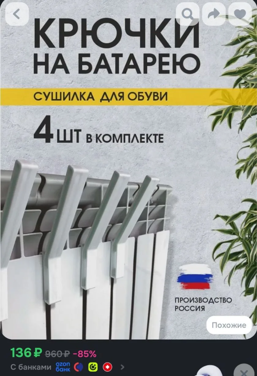 Cушилка на батарею для одежды и обуви навесная / крючки на батарею 4 шт