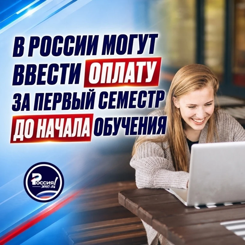 Минобрнауки предложило обязать абитуриентов оплачивать первый семестр в вузе до начала ...