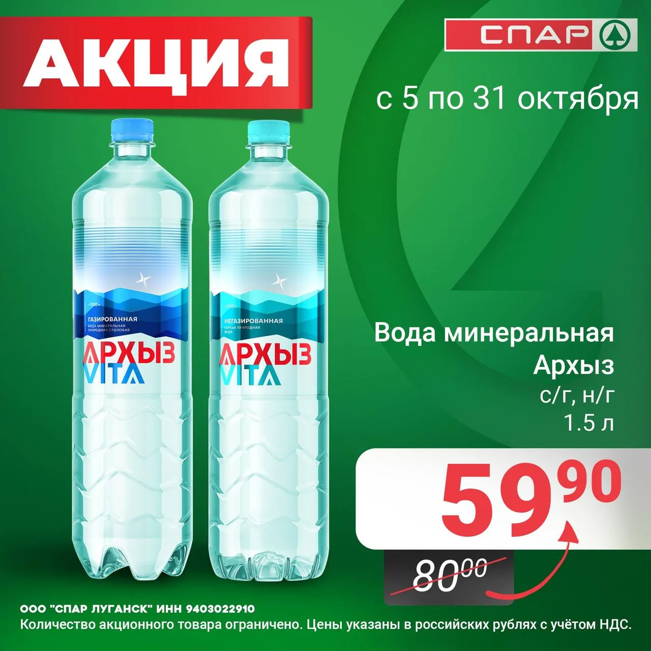 Октябрь — месяц выгодных покупок в «СПАР»!