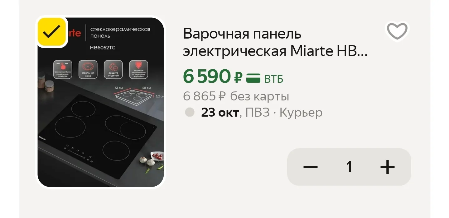 Варочная панель электрическая, встраиваемая, 4 конфорки, сенсорная, овальная зона нагрева
