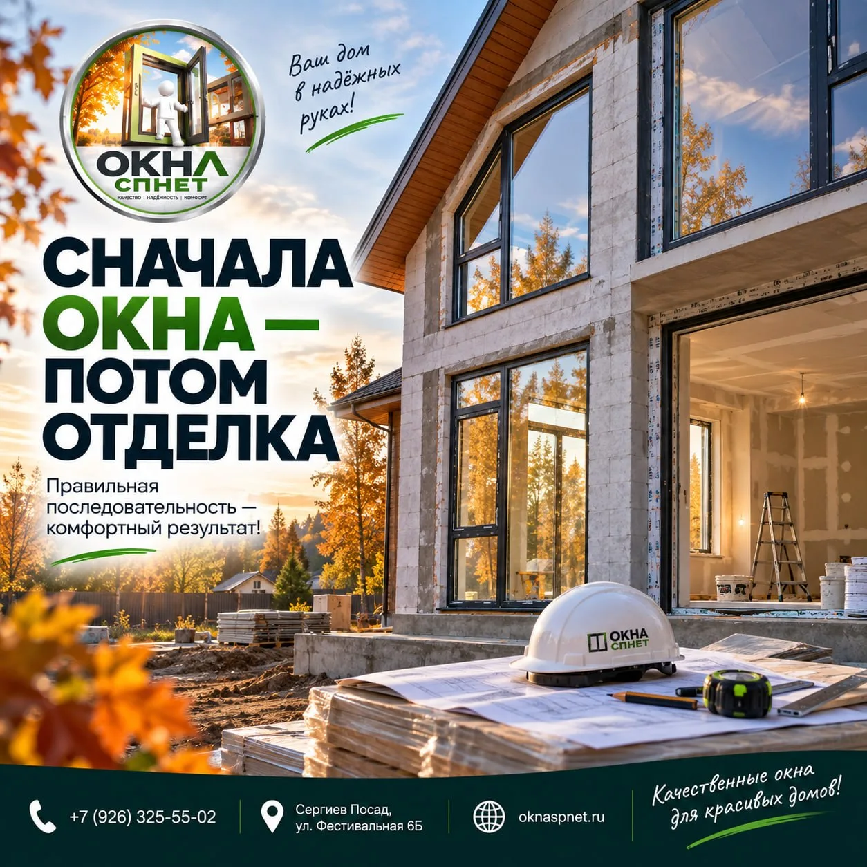 🏠 СНАЧАЛА ОКНА — ПОТОМ ЧИСТОВАЯ ОТДЕЛКА