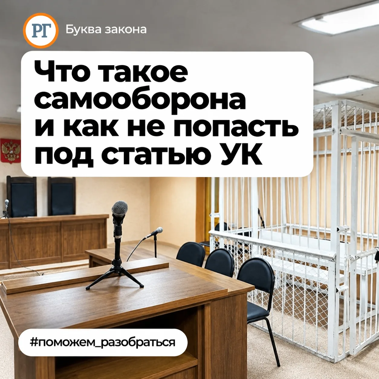 Что такое самооборона и как не попасть под статью УК