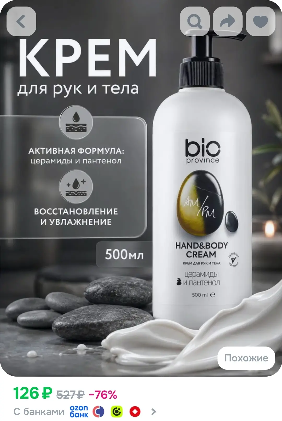 Крем для рук и тела увлажняющий Bioprovince Восстановление и увлажнение, 500 мл