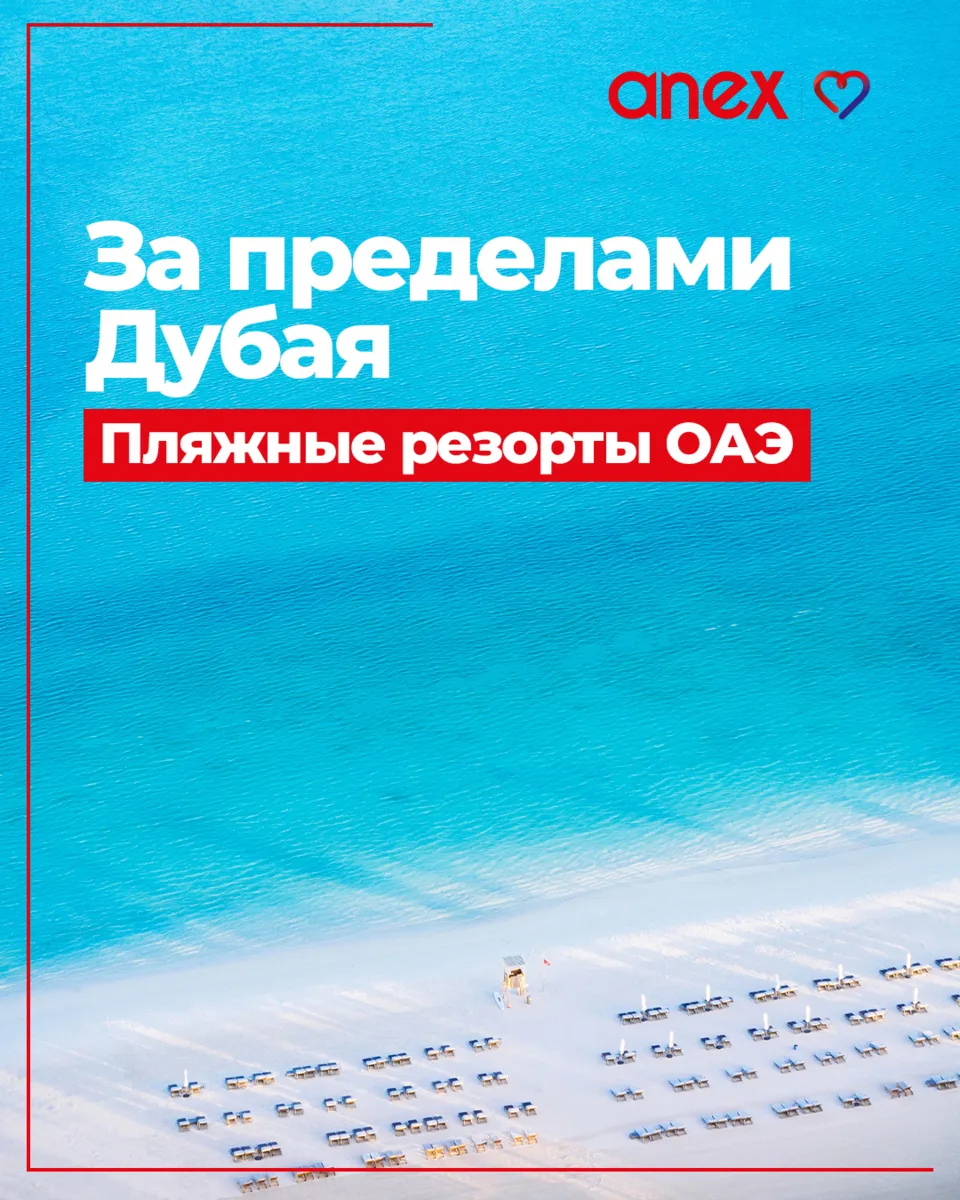 5 эмиратов — 5 вариантов разного пляжного отдыха
