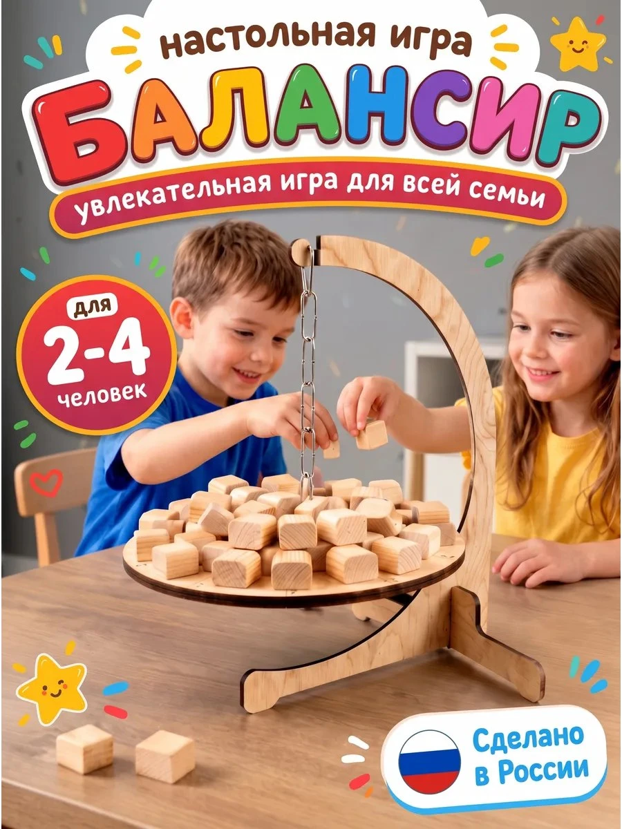 ✨ Балансир игра настольная