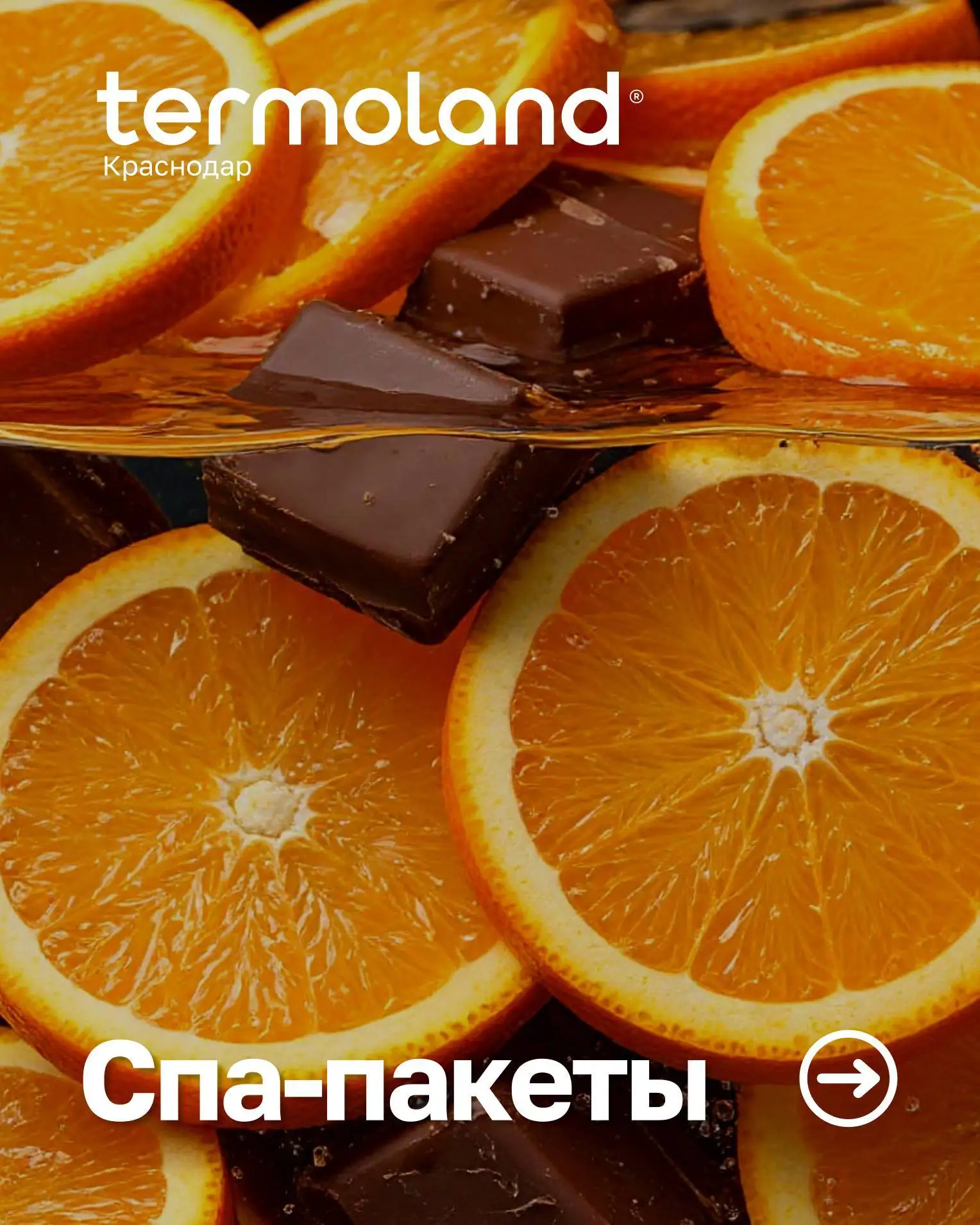 🍍Фруктовые спа-пакеты в Термоленд Краснодар!🥥