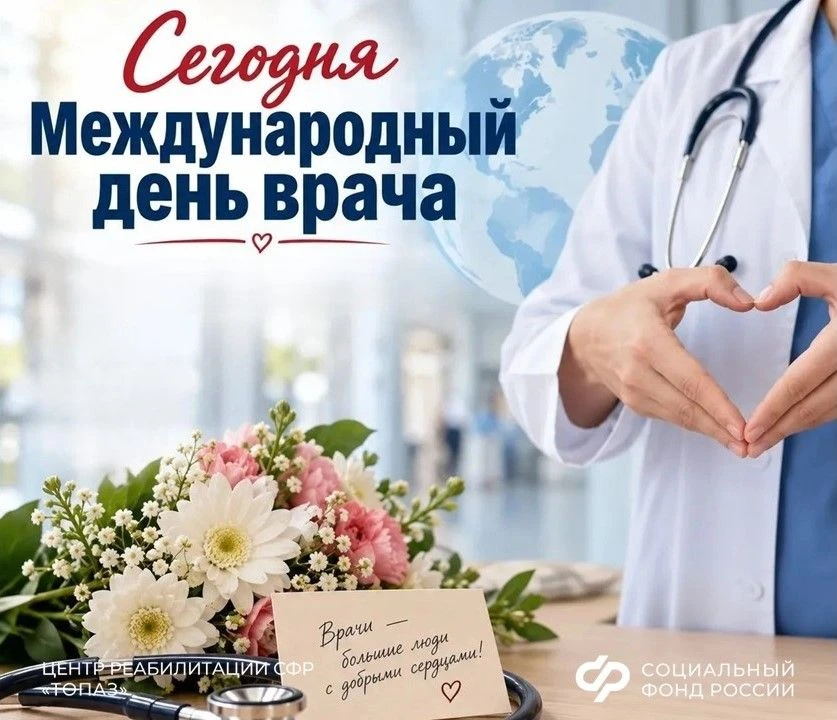 Больше, чем просто работа: сегодня Международный день врача