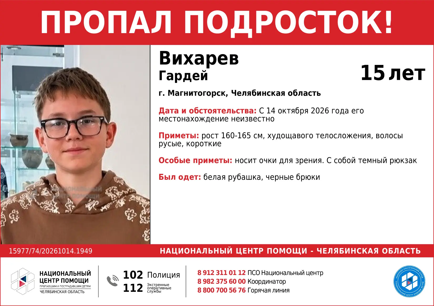 ПРОПАЛ ПОДРОСТОК
