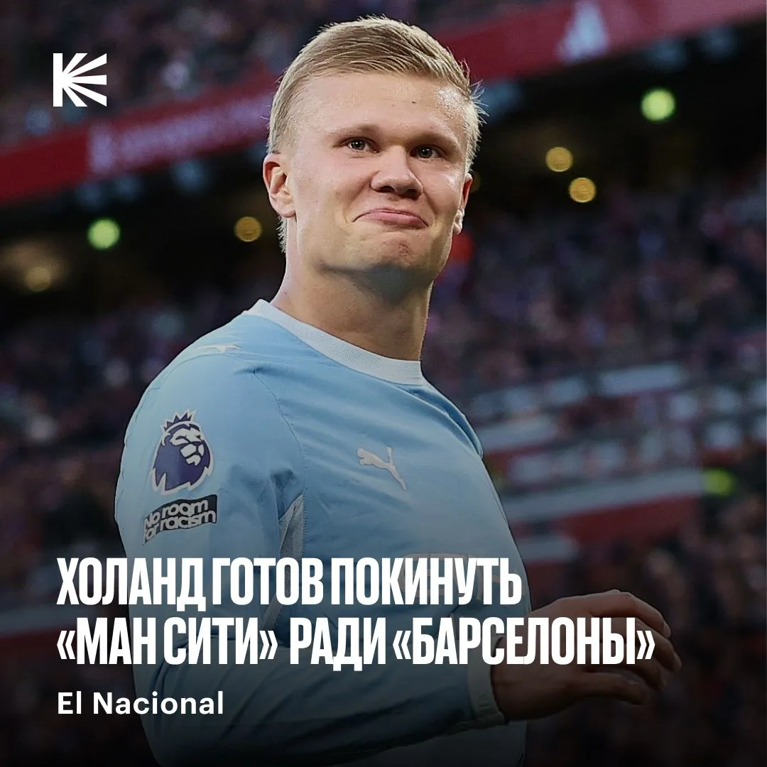 👀 Холанд — в «Барселоне»? А такое и правда может произойти в случае санкций против «Ма...