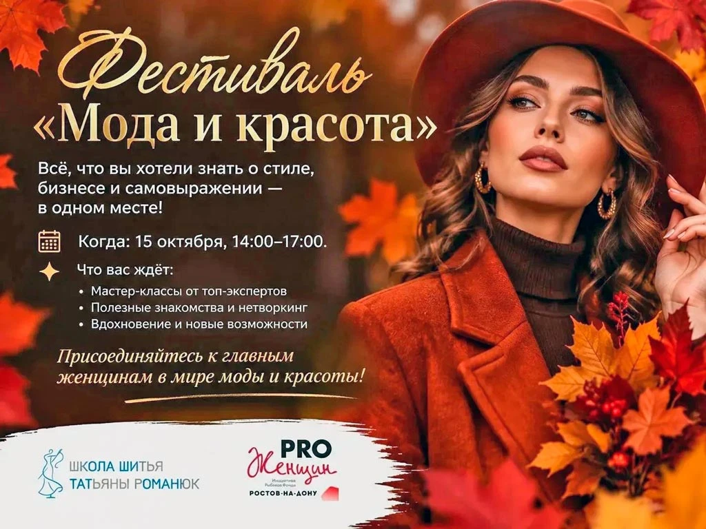 Фестиваль «Мода и красота» в Ростове: день стиля, творчества и новых возможностей
