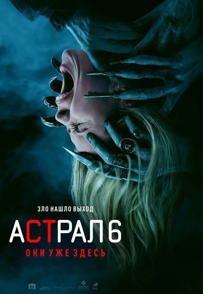 Астрал 6: Они уже здесь (2026) Insidious: Out of the Further 18+