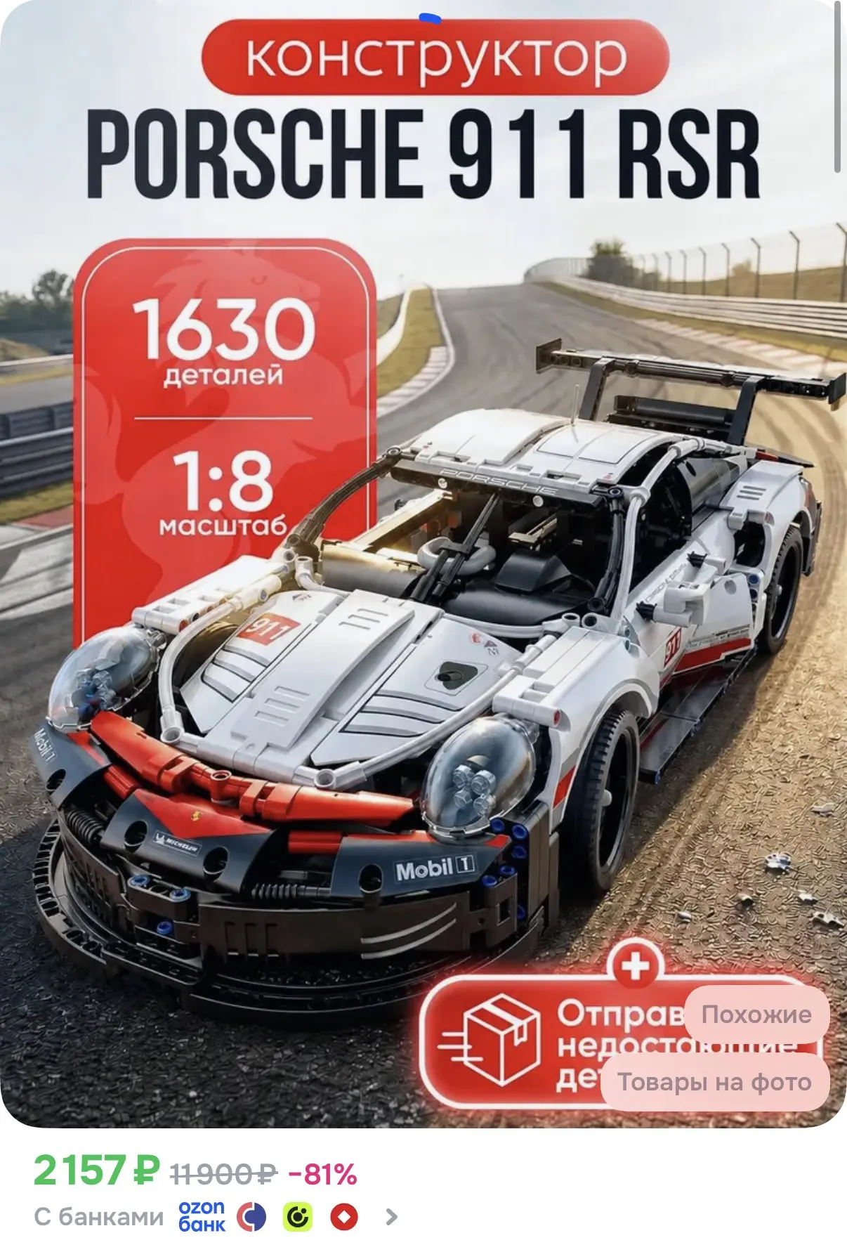Конструктор Porsche 911