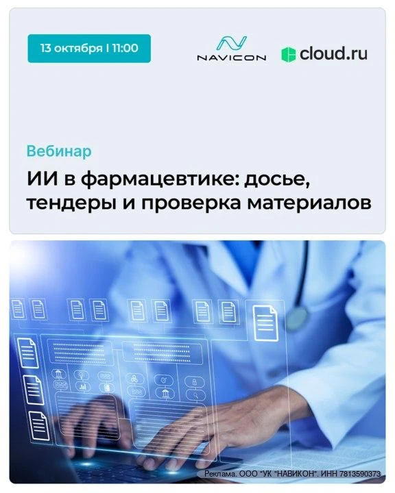 ИИ в фармацевтике: как сократить ручную работу и избежать ошибок при формировании докум...