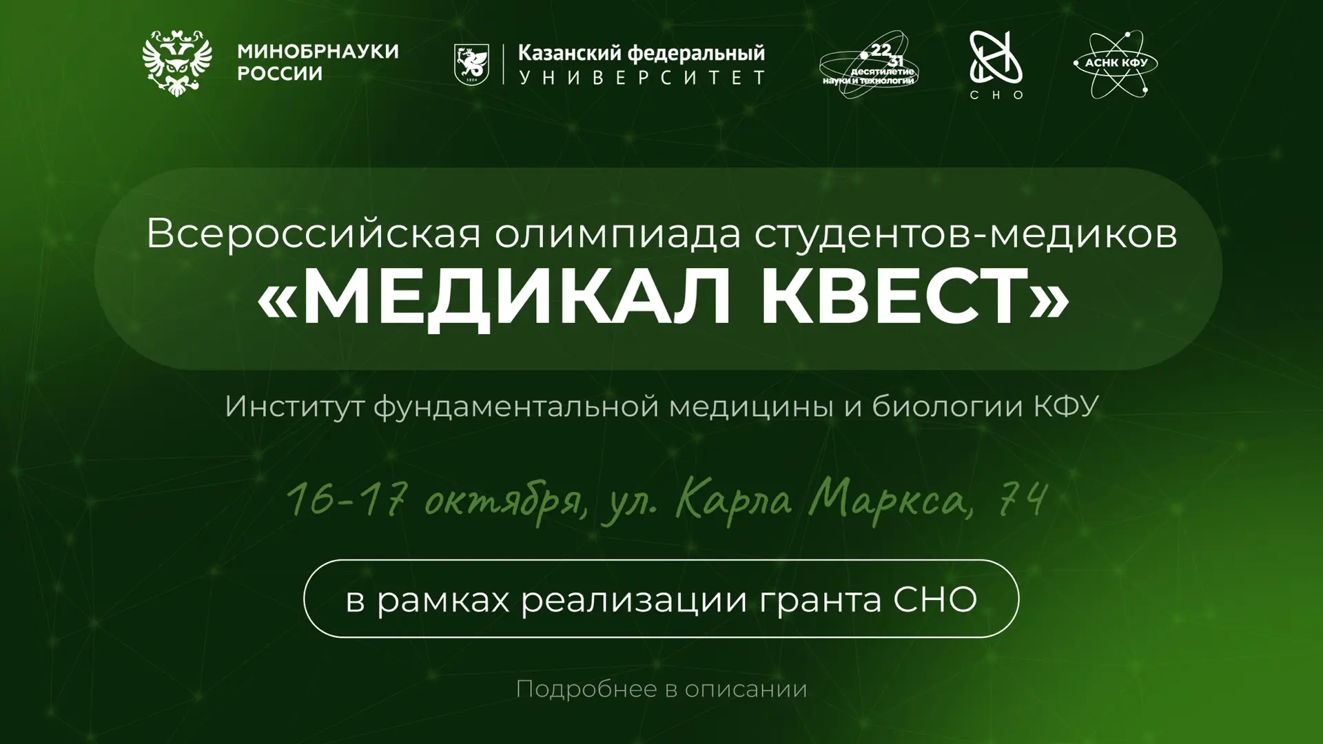 На подходе следующее мероприятие в рамках реализации гранта СНО – Всероссийская олимпиа...