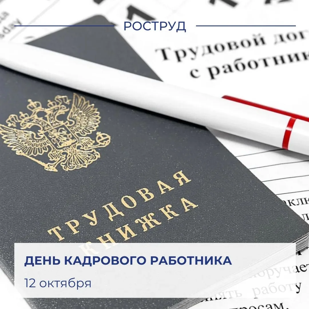 🇷🇺 Сегодня в России чествуют специалистов, которые помогают людям находить свое место...