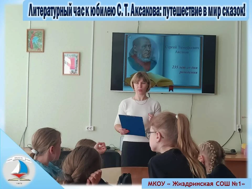 🎉 1 октября для учеников 4 класса прошёл увлекательный литературный час — он был посвя...