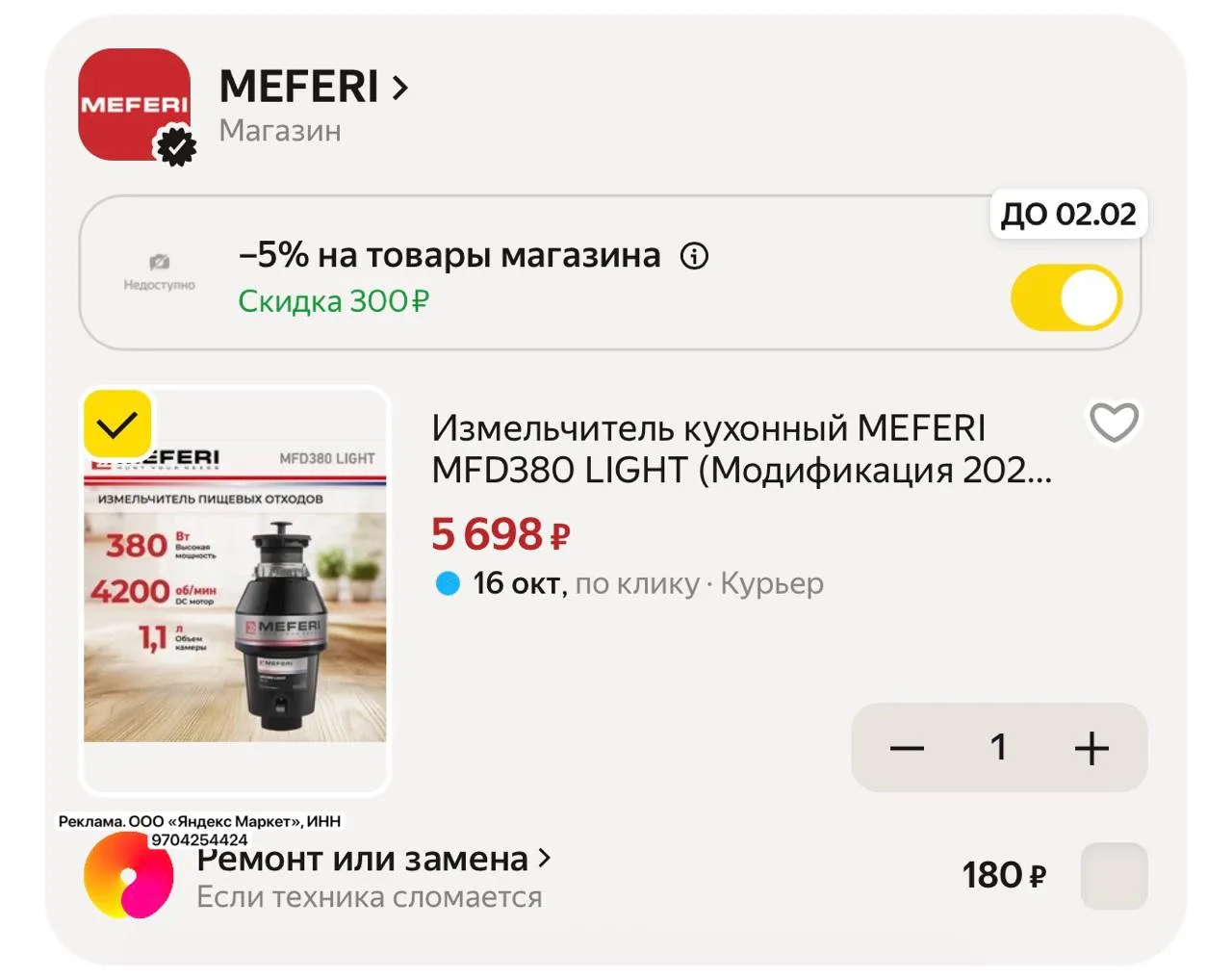 💥 Измельчитель кухонный MEFERI MFD380 LIGHT (Модификация 2026 года) без пускового блок...